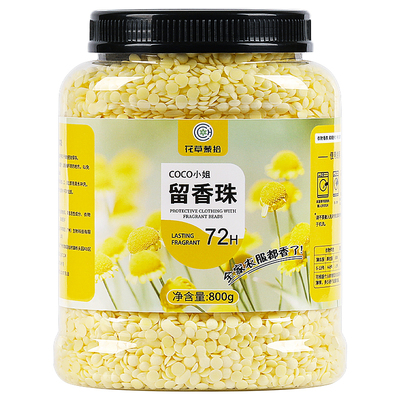 花草蒙拾洗衣留香珠大容量装