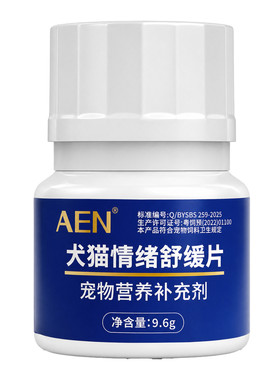 AEN猫情绪安抚片防应激搬家舒缓
