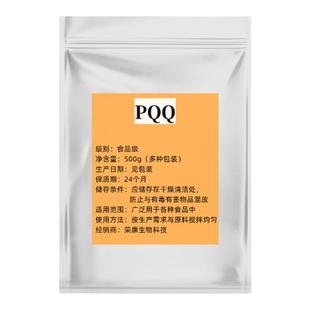 吡咯喹啉醌二钠盐98%PQQ粉/胶囊提中年成人线粒体素记忆力脑细胞