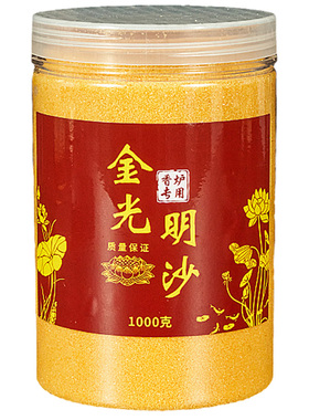 香炉插香专用沙香灰金沙粉