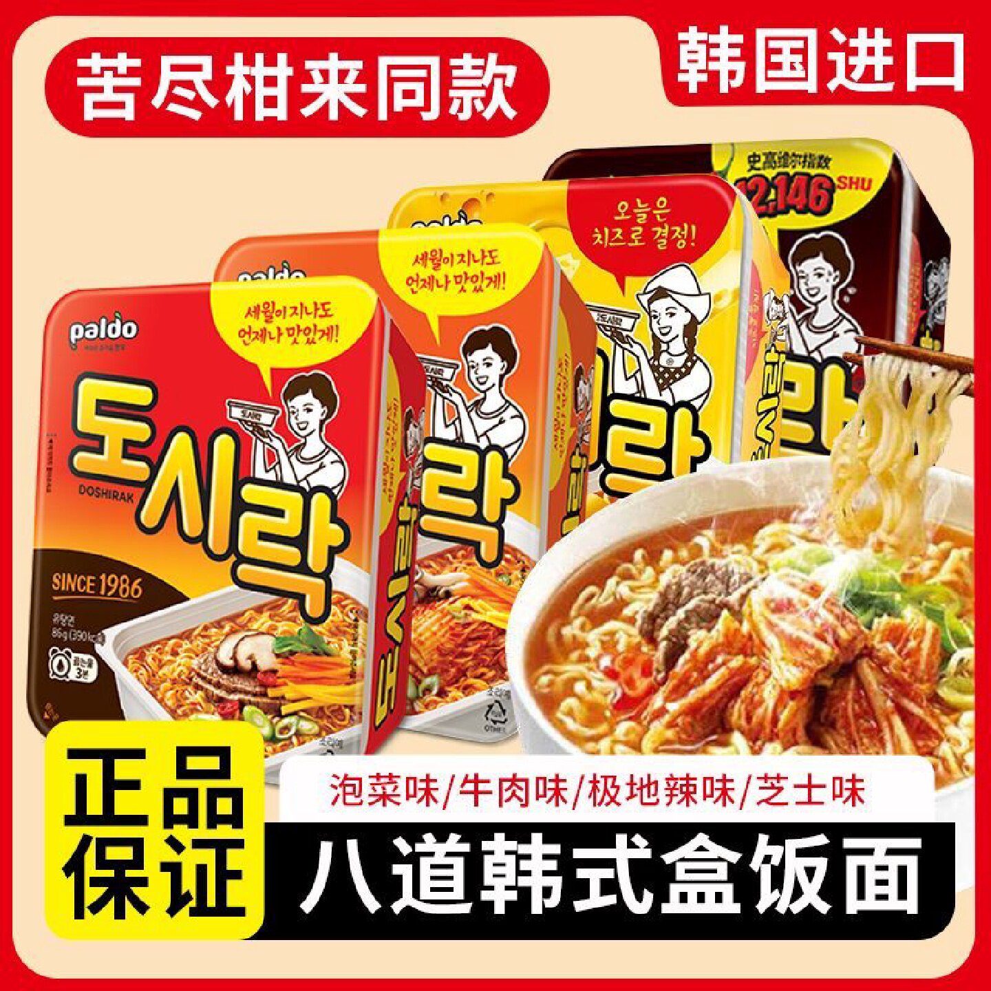 Paldo八道韩国进口牛肉泡菜泡面碗面方便面拉面速食泡菜方便面