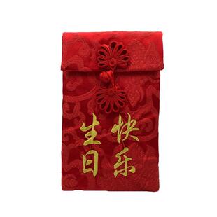 高档布艺红包绸缎创意结婚手工刺绣特色红包袋贺字生日快乐利是封