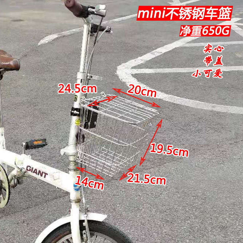 201不锈钢小型车筐自行车折叠车代驾车儿童车车篮车篓子带改装件