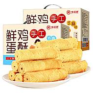 味滋源鸡蛋酥200g盒（约10包）