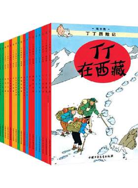 无丁丁历险记大开本经典童书