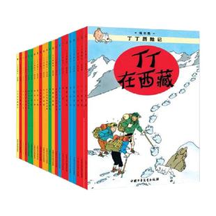 丁丁历险记大开本经典新版1-22全集儿童漫画绘本连环画  正版书籍