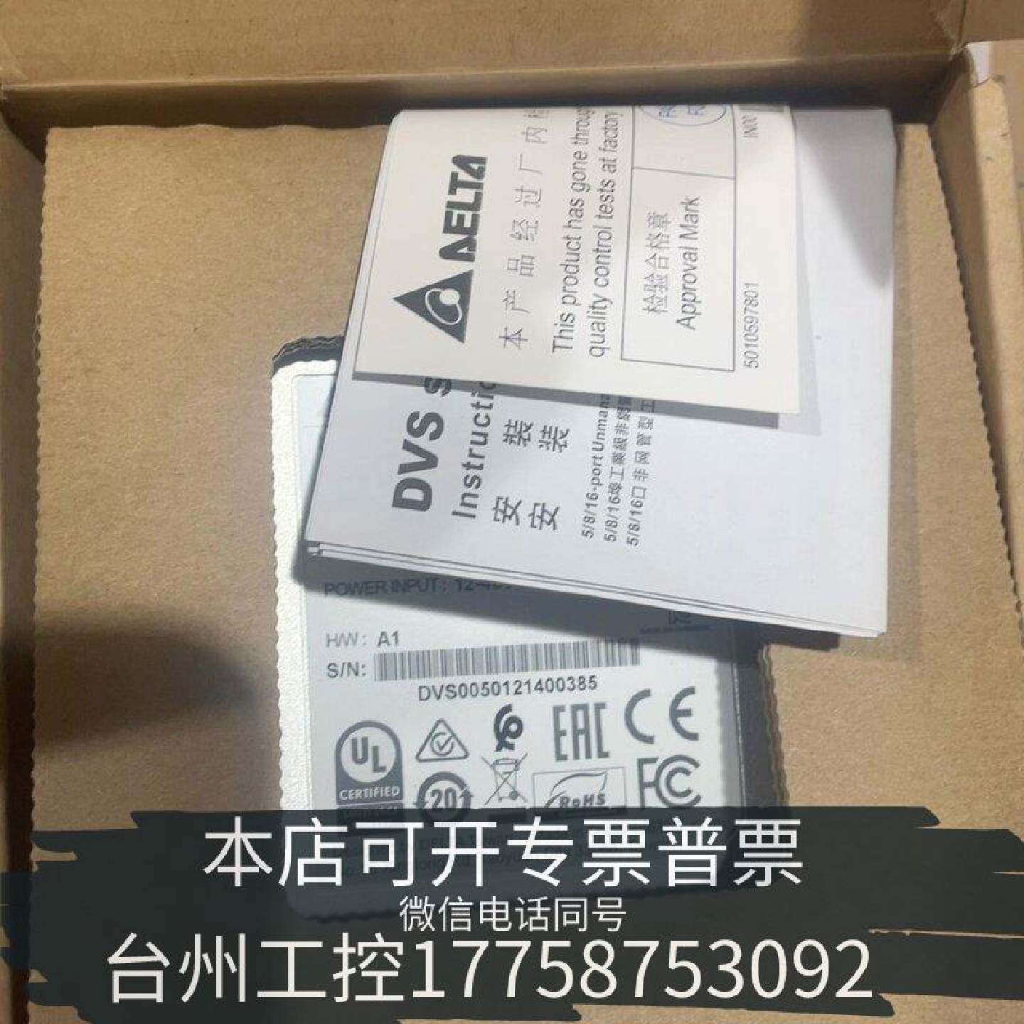 原装正品，台达交换机DVS-005100,原装正品，剩现货议价