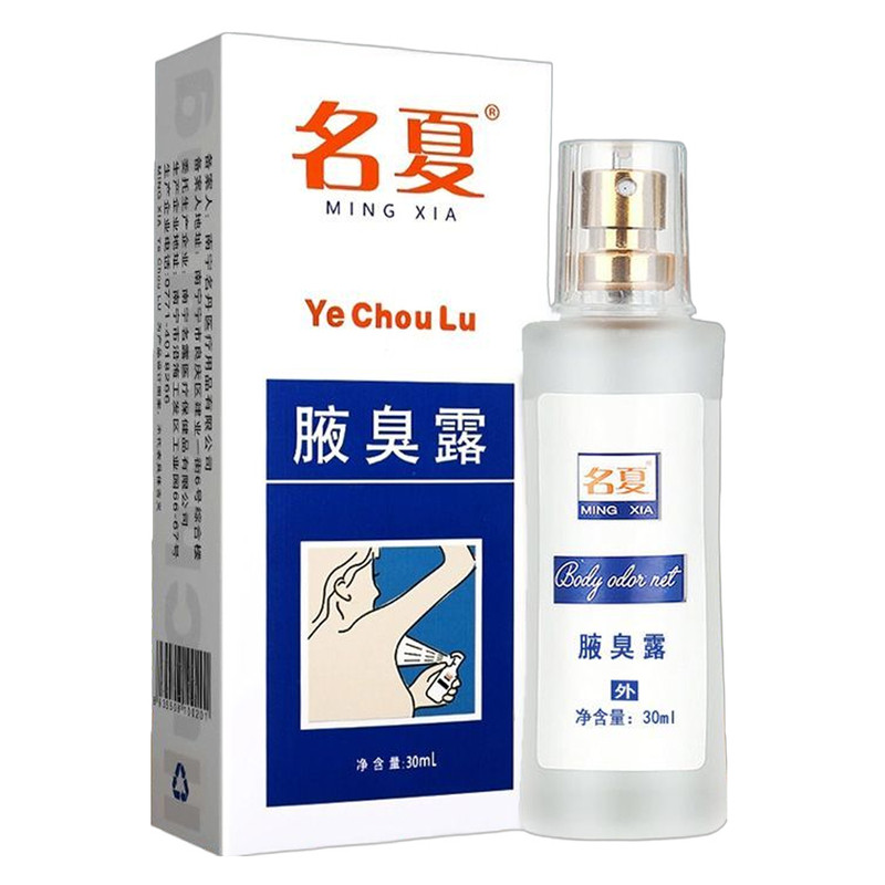 名夏腋下臭露腋下除臭止汗去异味