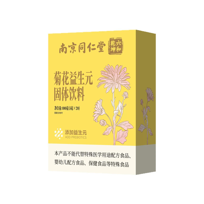 南京同仁堂清清宝菊花晶儿老牌子童金银花山楂下清鸡内金火宝