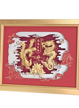 金悦珍品结婚礼物龙凤呈祥