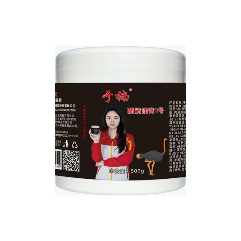 于楠鸸鹋油特护膏美容院舒缓身体
