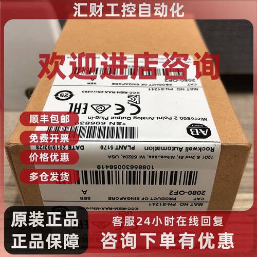 议价2080-OF2模拟输出罗克韦尔Allen-Bradley全新Micro800  2080O