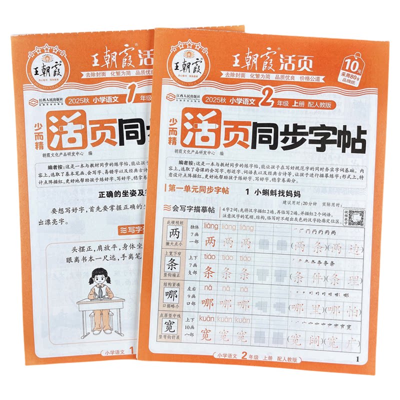 王朝霞1-6年级语文同步练字帖生字笔画笔顺古诗词默写专项训练