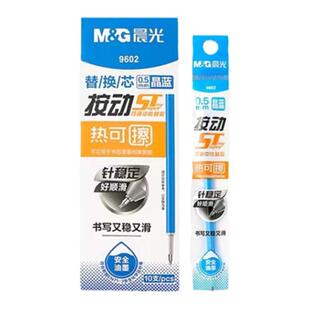 晨光ST可擦笔芯按动可擦笔替芯黑色晶蓝按动笔芯学生作业笔芯9602