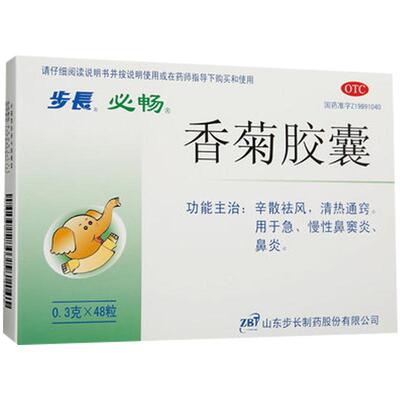 [步长]香菊胶囊0.3g*48粒/盒