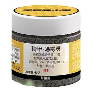 千百季小黑精甲恶毒灵恶霉灵颗粒花卉植物土壤消毒专用药杀菌剂