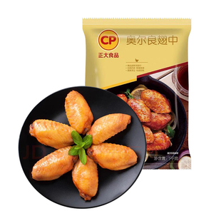CP正大奥尔良风味鸡翅中1kg 冷冻空气炸锅半成品休闲烧烤翅中食材