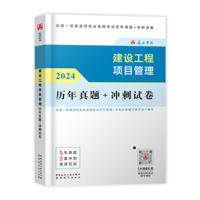官方一建项目管理-历年真题押题