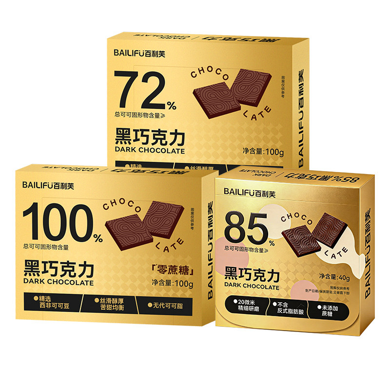 BAILIFU百利芙纯黑巧克力72%/85%/100%可可脂黄烷醇考试健身零食