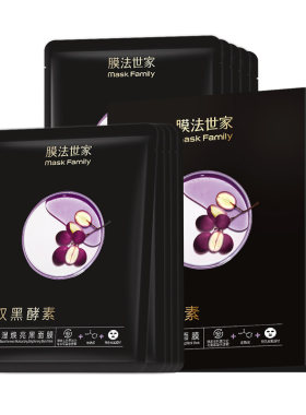 膜法世家保湿黑面膜植物酵素嫩肤紧致烟酰胺暗沉提亮玻尿酸补水女