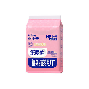 【秒杀】舒比奇维Epro乳霜纸尿裤拉拉裤尿不湿夏季透气婴儿试用装