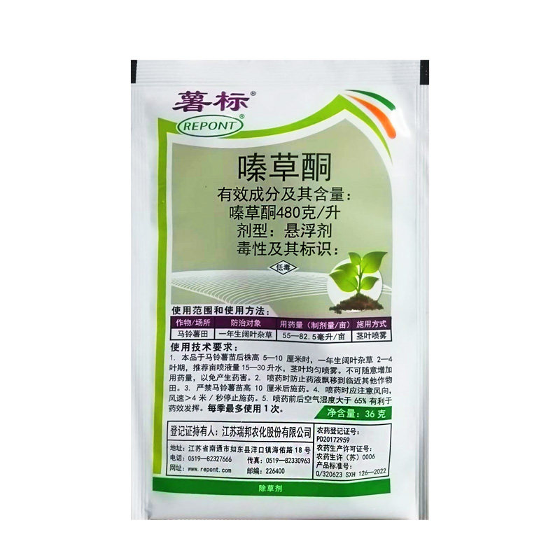 土豆苗后专用除草剂48%嗪草酮马铃薯土豆红薯正品老牌灭草药薯标