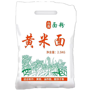 山西大黄米面粉粘豆包面粉年糕面现磨黏油糕糯米粉软黄糕面糜子粉