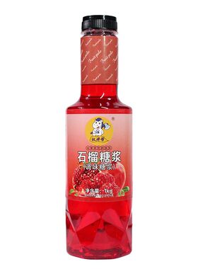 【首单14.8元】红石榴糖浆1kg