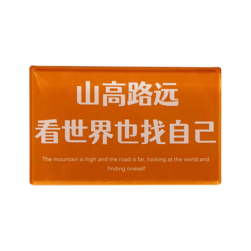 励志文字冰箱贴亚克力磁性贴个性创意高级感激励语录装饰品磁吸贴
