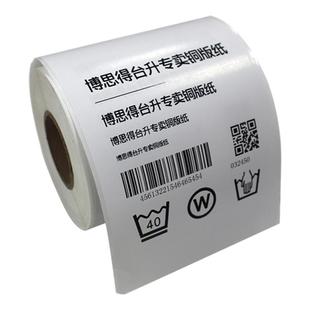 博思得打印机铜版纸不干胶条码打印纸40*20 25 35 40mm 空白标签贴纸碳带二维码打印纸驿站外箱包装图片贴纸