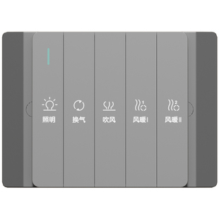118型浴霸开关五开五合一通用卫生间五开浴室暖风机风暖控制开关