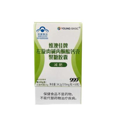999左旋肉碱胶囊减肥瘦身燃脂肪排油神器成人男女官方旗舰店正品