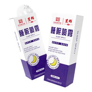 广药白云山星群睡眠喷雾薰衣草精油快速入眠同款乌木沉香睡眠喷雾