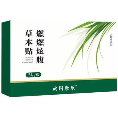 明星同款，药房正品5贴/盒