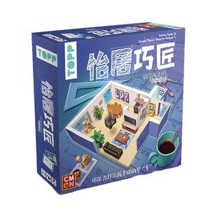 怡居巧匠桌游儿童空间规划能力益智思维训练玩具亲子游戏小学生