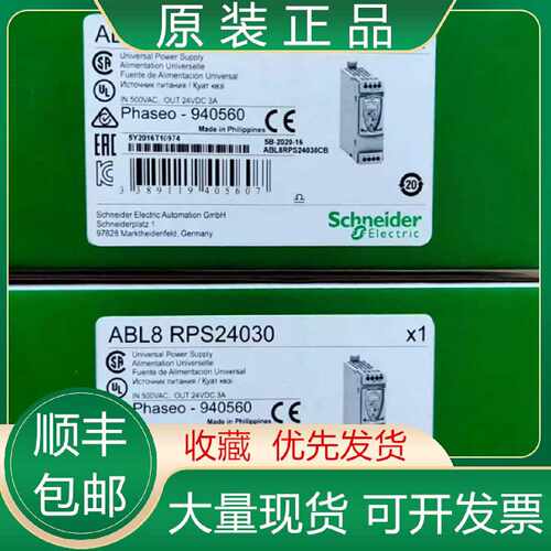 议价施耐德开关电源 ABL8RPS24030/PS24050 PS24100 咨询议价