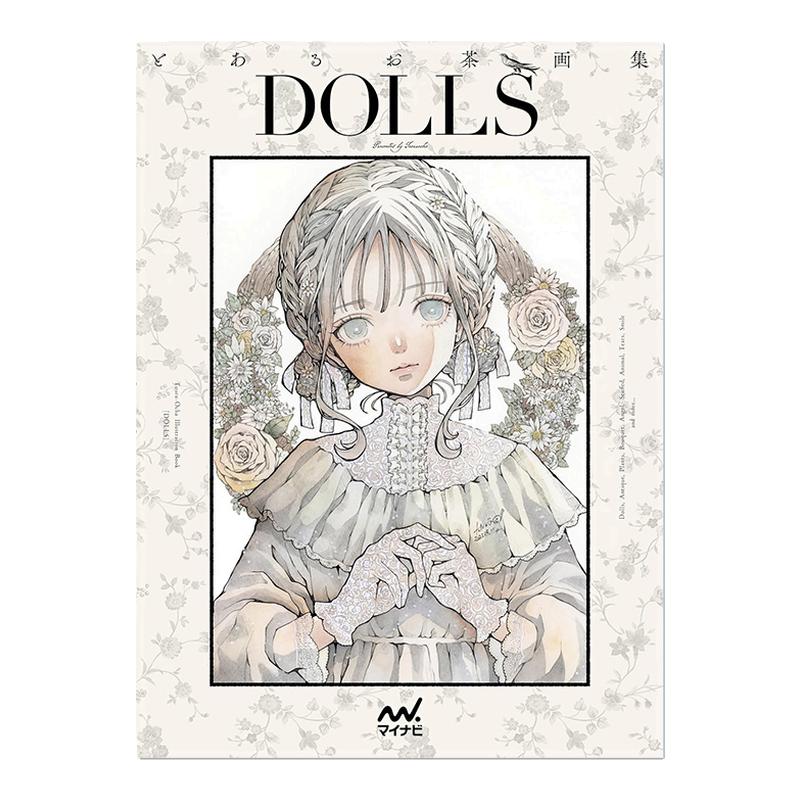 とあるお茶画集 DOLLS 第二弹 人气插画家toaruocha插画作品集 美丽透明的娃娃 进口原版