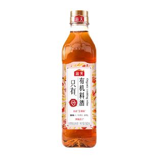 海天有机糯米料酒500ml粮食酿造去腥解膻提鲜增味只有3种原料家用