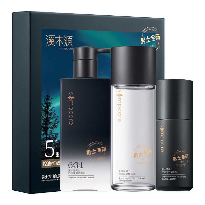 溪木源男士护肤品套装水乳洗面奶控油祛痘保湿正品男友生日礼物