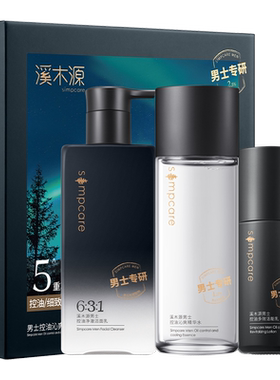 溪木源男士护肤套装水乳控油补水