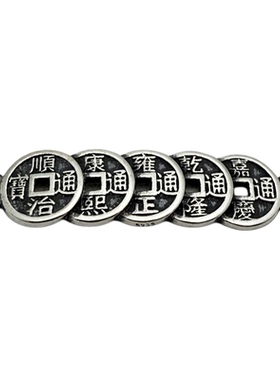 925纯银复古五帝铜钱手牌手串DIY