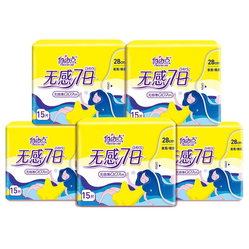 自由点卫生巾无感7日夜用280组合