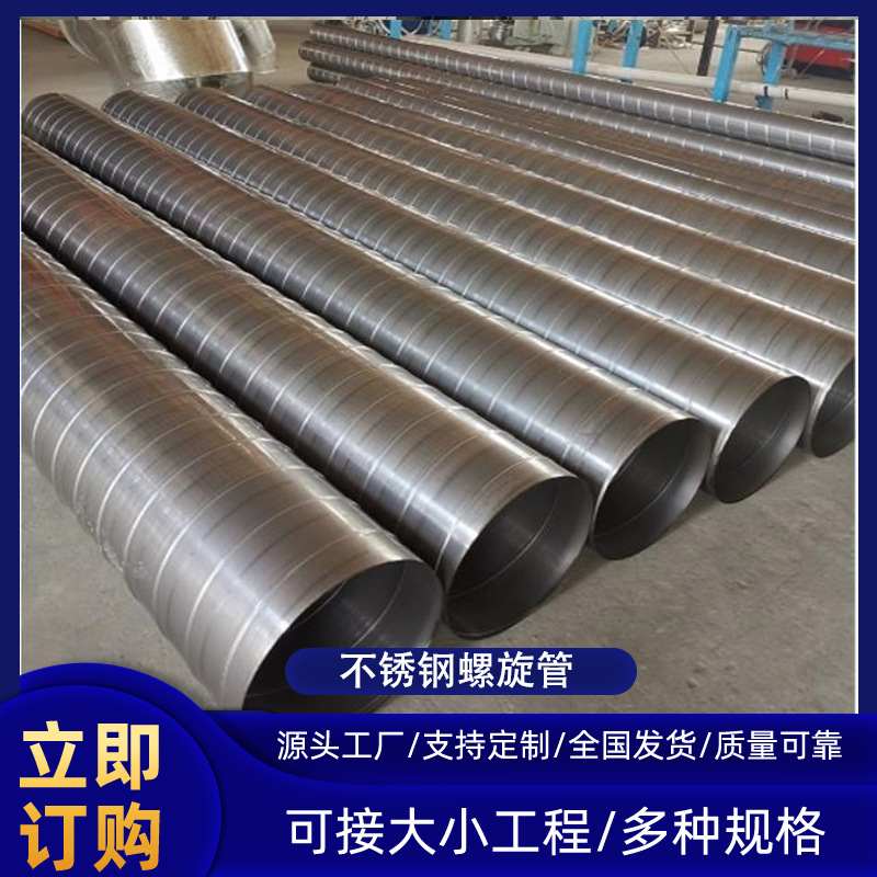 宁波加工生产不锈钢螺旋风管工业除尘排烟通风管镀锌螺旋风管