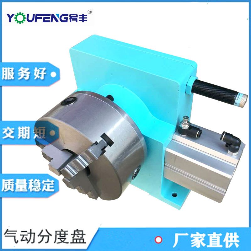 广东东莞厂家 YF250-H气动分度盘 卧式分度头 铸铁机身稳定性好