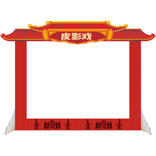 皮影戏幕布 幼儿园皮影表演道具 专业皮影光影戏幕布定制专用幕布