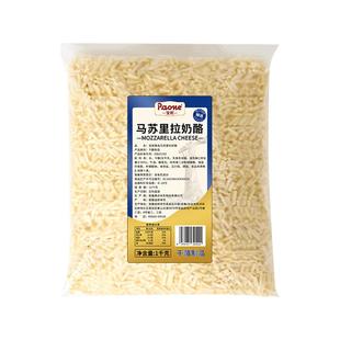 宝妮芝士碎1kg马苏里拉奶酪烘焙面包原料家用拉丝披萨大包商用