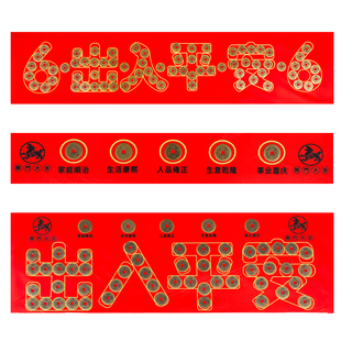 五帝钱压门槛过门石下压的出入平安硬币入户门门槛石铜钱装修专用