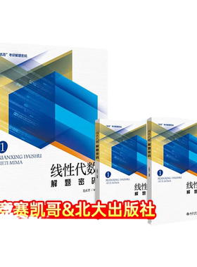凯哥考研数学解题密码