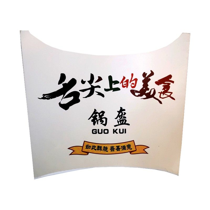 烧饼外卖肉夹馍鸡蛋仔包装盒定制