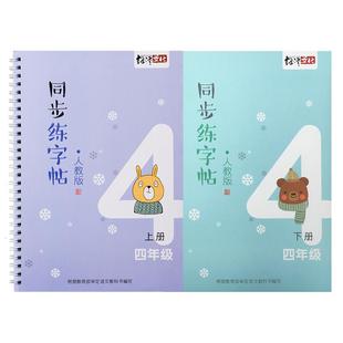 练字帖小学生专用四年级上册人教版语文课本同步凹槽硬笔书法本正楷初学者4下生字笔画练习写字楷书儿童临摹